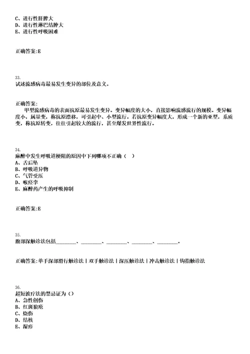 2023年05月2022湖南衡阳市市直卫健系统招聘综合类工作人员合格人员和事项笔试上岸历年高频考卷答案解析