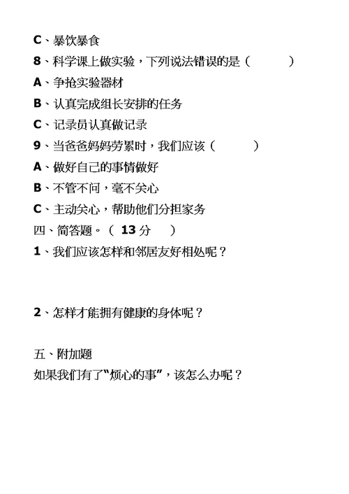 三年级上册道德与法治试题期中检测  人教
