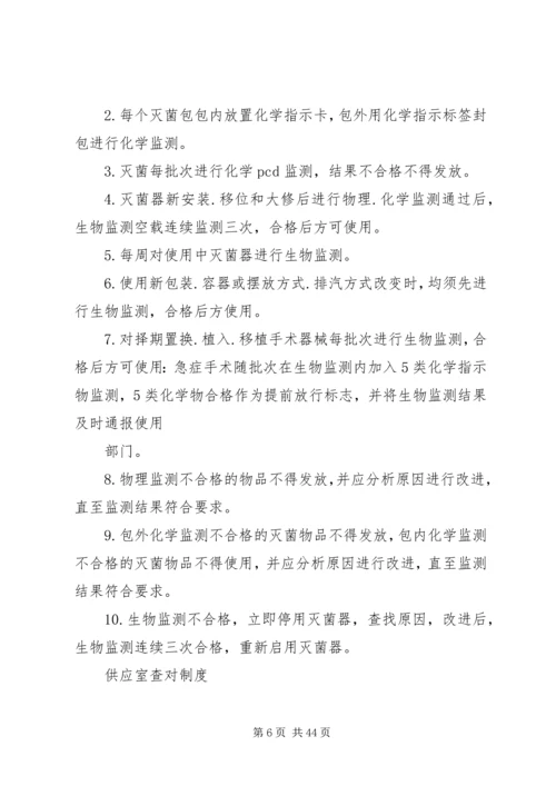 供应室工作手册内容.docx