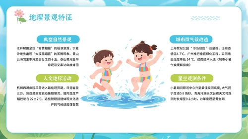 蓝绿色卡通插画风格节气主题小暑PPT