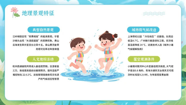 蓝绿色卡通插画风格节气主题小暑PPT