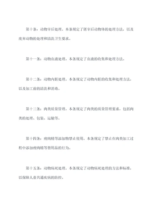 广西屠宰管理条例