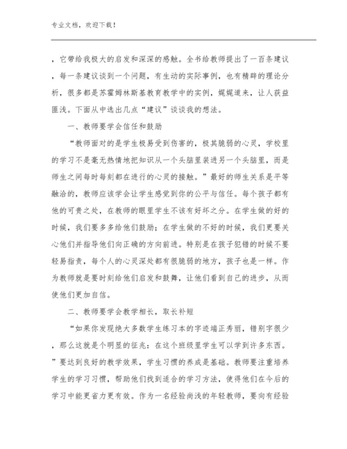 最新美术教师转岗培训心得体会例文26篇合辑.docx
