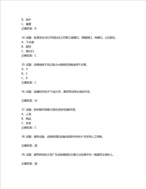 高处安装、维护、拆除作业安全生产考试试题第305期含答案