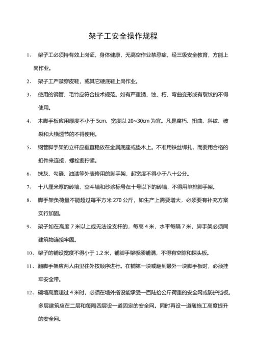 施工单位各工种安全技术操作规程.docx