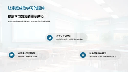 互动教学提升拼音学习