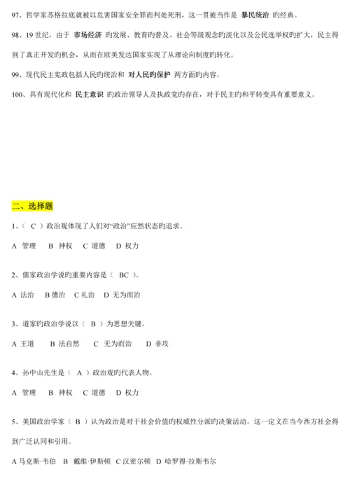 2023年电大秋季政治学原理形考填空题选择题目及答案.docx