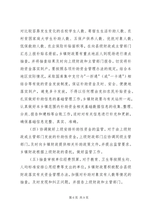 乡镇财政管理工作调研报告.docx