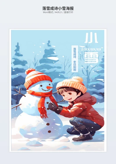 落雪成诗小雪海报