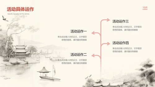浅色中国风通用营销策划PPT演示模板