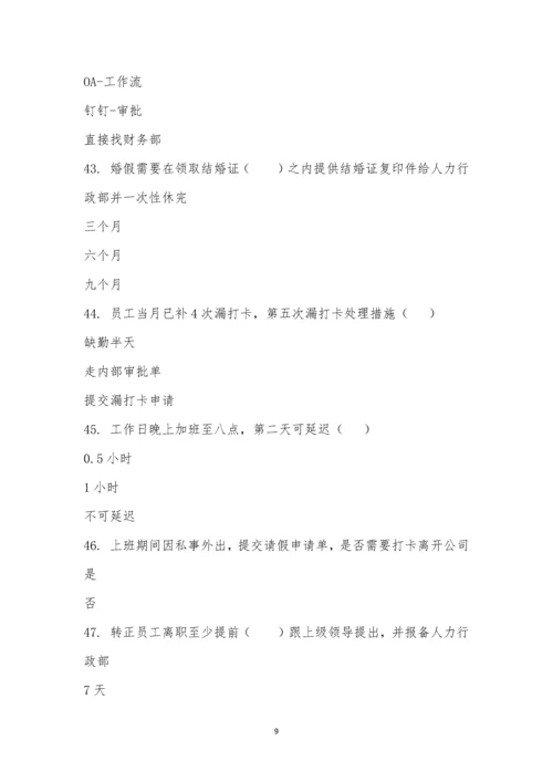 新员工入职培训考试(美世界集团及关联公司).docx