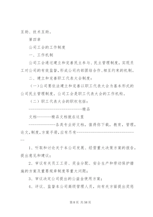 工会章程及工作制度.docx