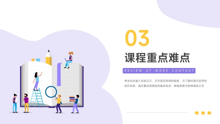 黄紫双色插画简约教学内容课件PPT模板