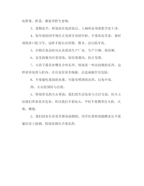 精编之校园安全管理制度2.docx