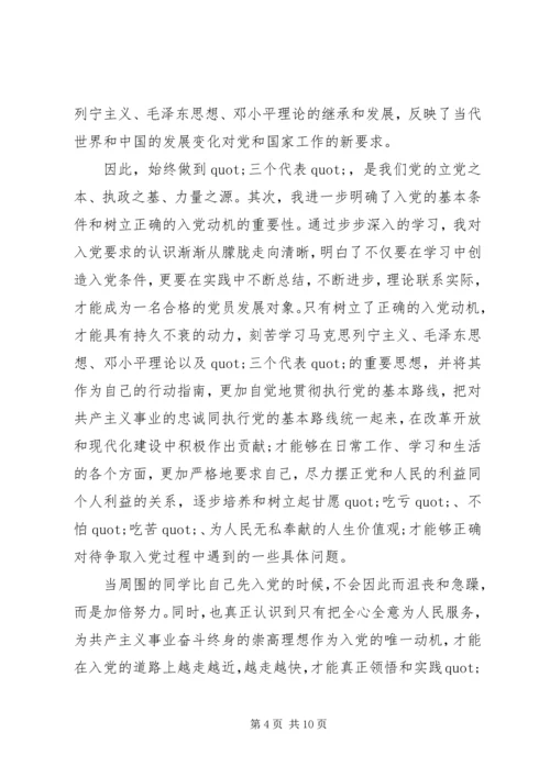 学习党课心得体会 (2).docx