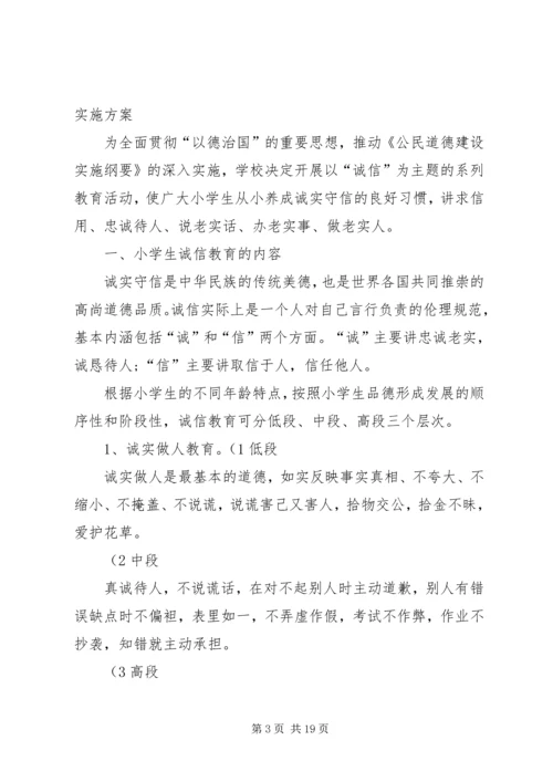 诚信青年实施方案_1.docx