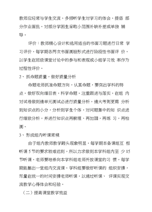 善嘉中学政治学科课程规划