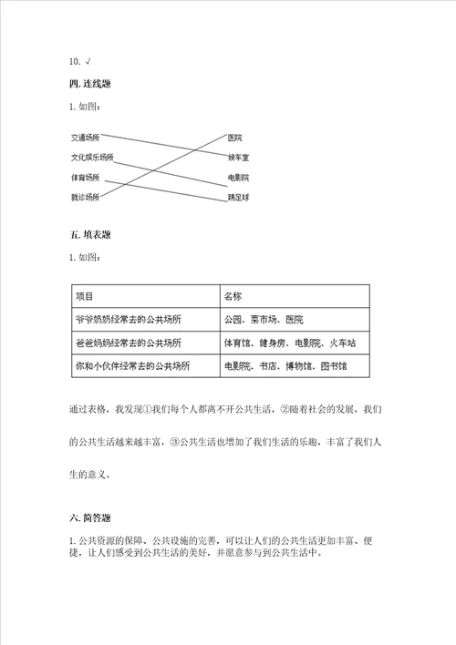 部编版五年级下册道德与法治期末测试卷及完整答案夺冠系列