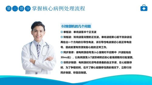 2023年高级生命支持ACLS心肺复苏急救抢救医疗培训PPT生命教育