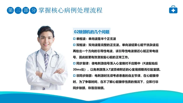 2023年高级生命支持ACLS心肺复苏急救抢救医疗培训PPT生命教育