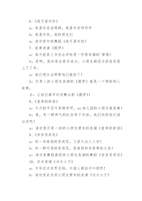 幼儿园毕业典礼表演串词.docx