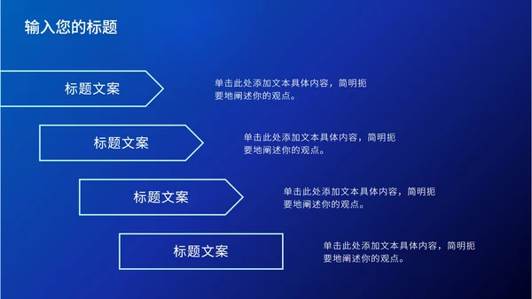 蓝色科技产品介绍PPT模板