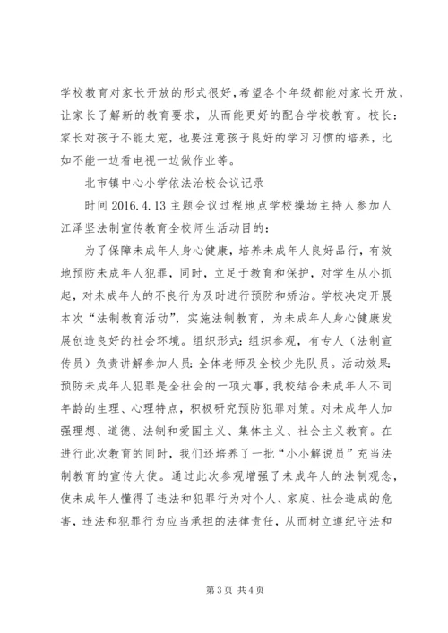 依法治校会议记录 (4).docx