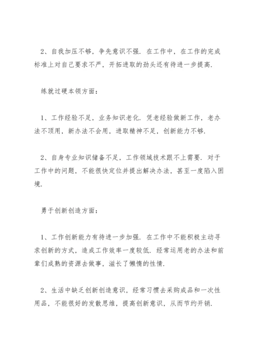 团员组织生活会发言材料范文(8篇).docx