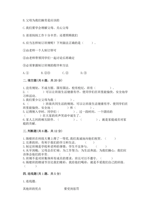 部编版小学四年级上册道德与法治期中测试卷（黄金题型）.docx
