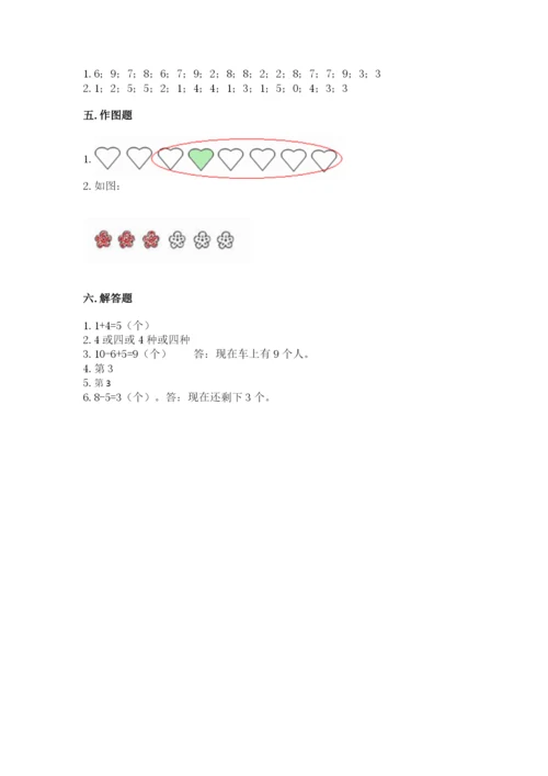 北师大版一年级上册数学期中测试卷附答案（综合题）.docx