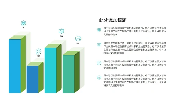 绿色简约几何商务关系图模板