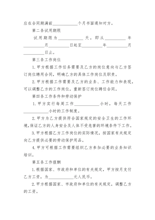 公司劳务用工合同 劳务用工合同模板.docx