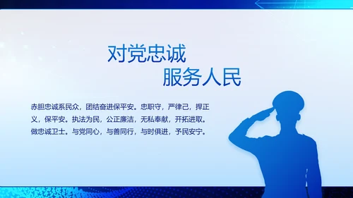 蓝色大气公安科技信息化建设年年终总结动态PPT