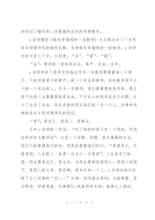 小学教师师德师风心得体会5篇.docx