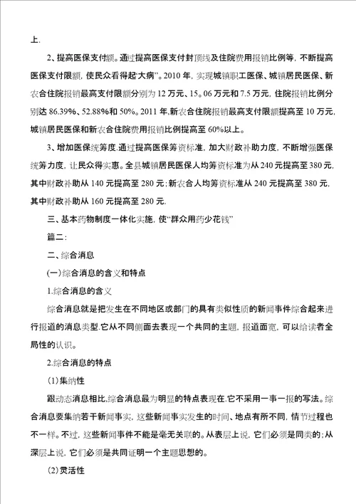 综合消息的相关范文