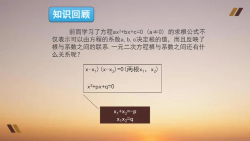 21.2  解一元二次方程 课件 人教版九年级上册第二十一章  一元二次方程