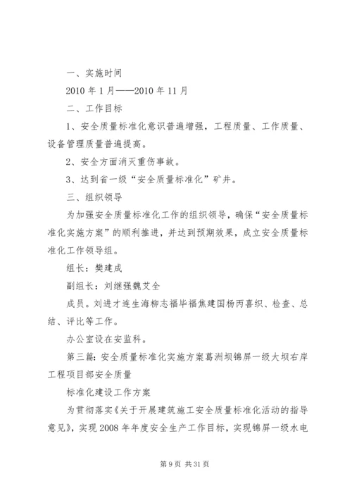 质量标准化实施方案.docx