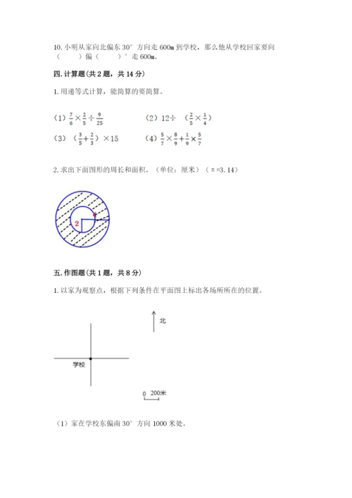 2022六年级上册数学期末测试卷及1套完整答案.docx