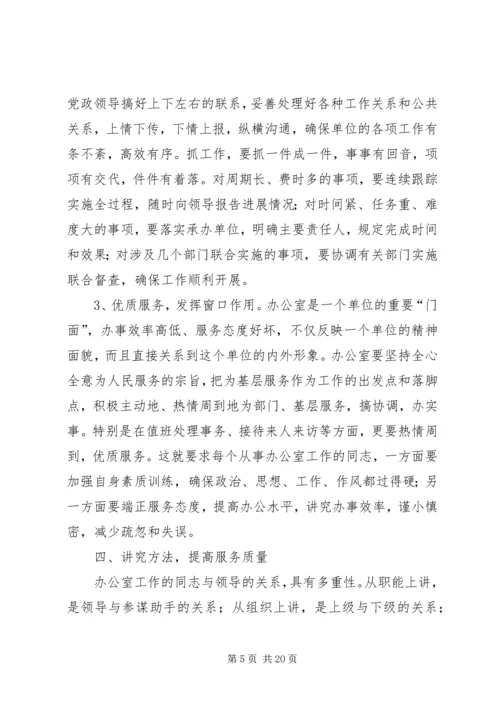 如何做好办公室工作的几点体会.docx