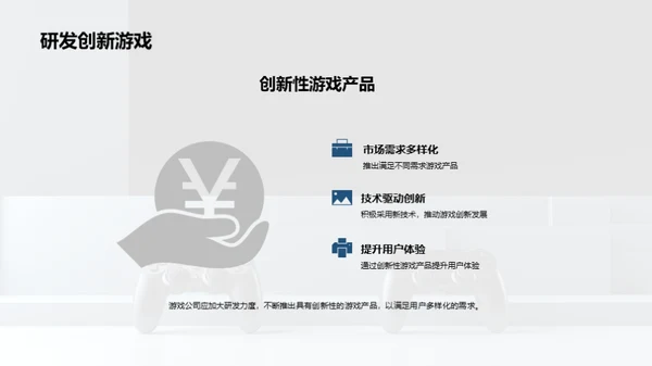 游戏娱乐行业发展趋势