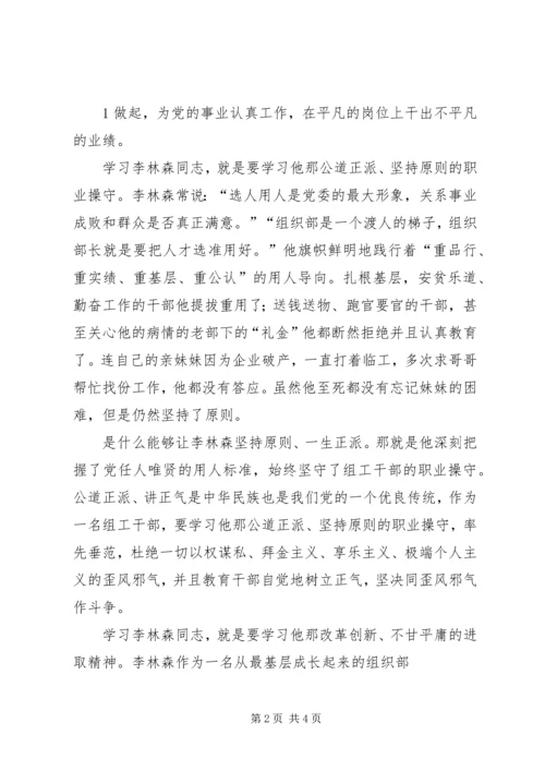 学习李林森事迹有感[范文] (4).docx