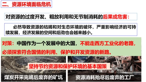 【新课标】6.1 正视发展挑战 课件（38张ppt）