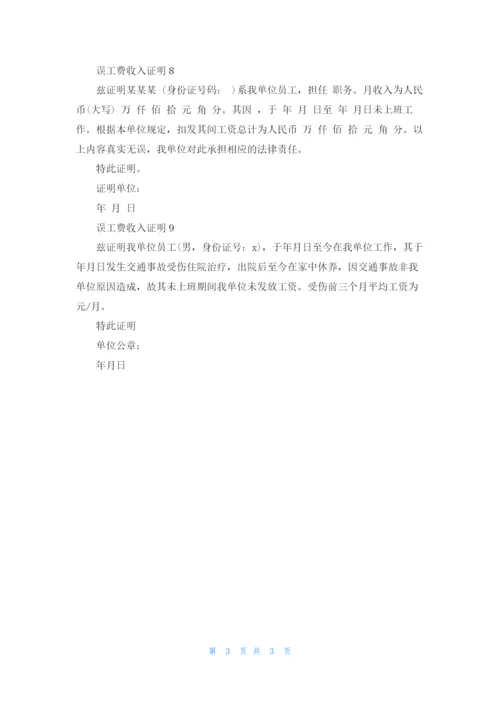误工费收入证明.docx