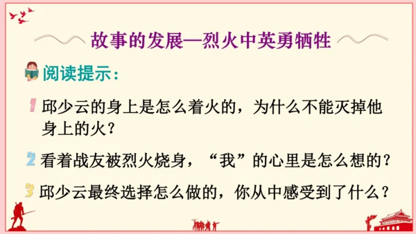 9 我的战友邱少云（课件）