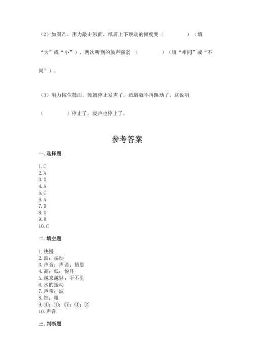 教科版科学四年级上册第一单元《声音》测试卷及答案（各地真题）.docx