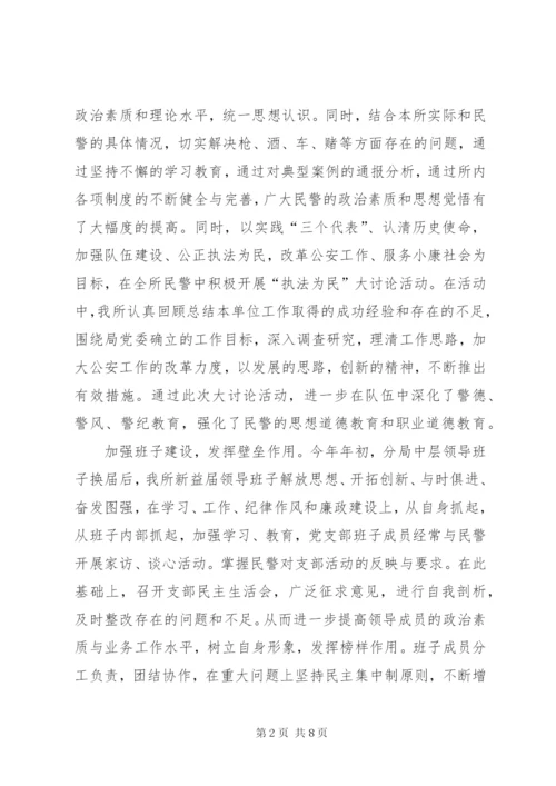 派出所上半年度队伍状况分析报告 (3).docx