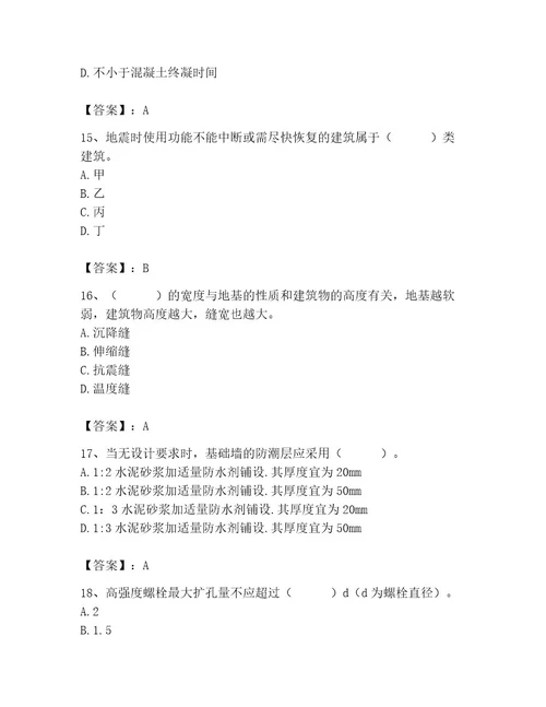 2023年施工员之土建施工基础知识考试题库含完整答案（全国通用）