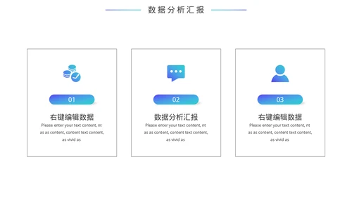 财务数据分析汇总汇报模板