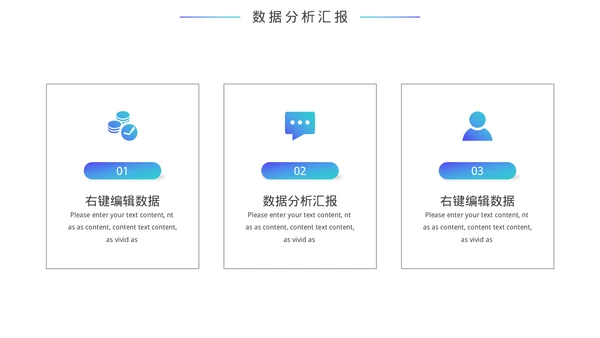 财务数据分析汇总汇报模板