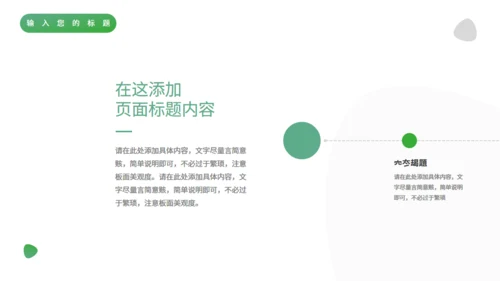 绿色自然生态动物保护宣传通用PPT模板